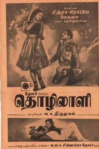 Thozhilali movie poster - Entertainment content