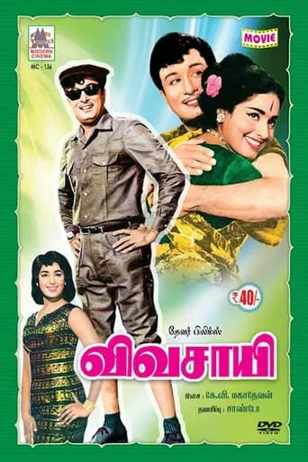 Vivasaayi movie poster - Entertainment content