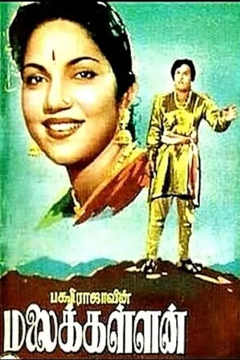 Malaikallan movie poster - Entertainment content