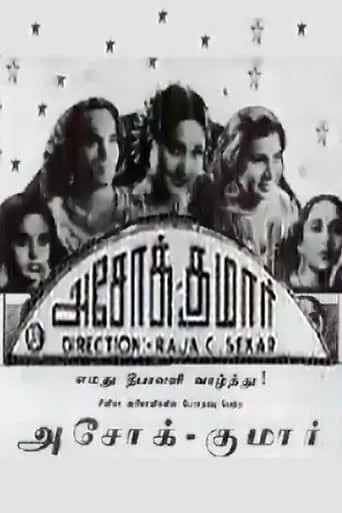 Ashok Kumar movie poster - Entertainment content