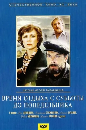 Rest Time from Saturday Until Monday movie poster - Rated 5.8/10