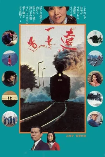 The Far Road movie poster - Rated 7.5/10