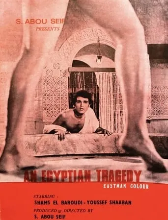 The Bathhouse of Malatily movie poster - Rated 5.7/10
