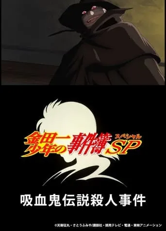 Kindaichi Case Files: Legendary Vampire Murders movie poster - Rated 7.2/10