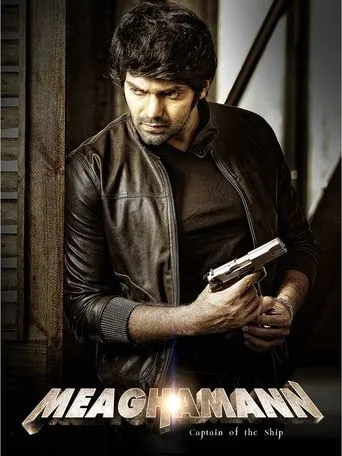 Meaghamann movie poster - Rated 6.7/10
