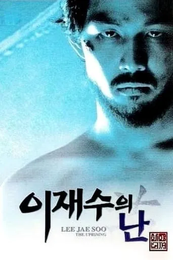 The Uprising movie poster - Rated 4.7/10