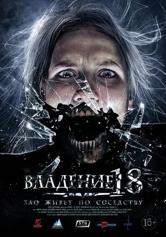 Apartment 18 movie poster - Rated 5.2/10