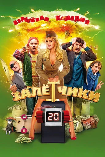 Scribblers movie poster - Rated 2.8/10