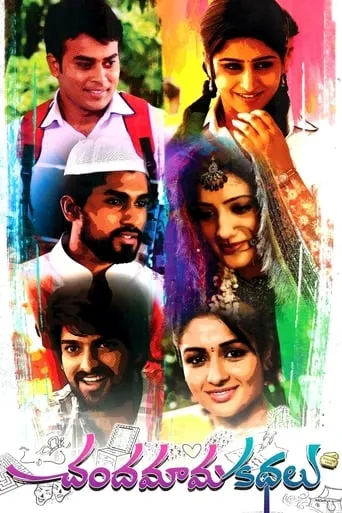 Chandamama Kathalu movie poster - Rated 7.5/10