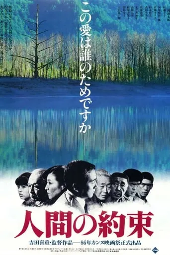 A Human Promise movie poster - Rated 6.5/10