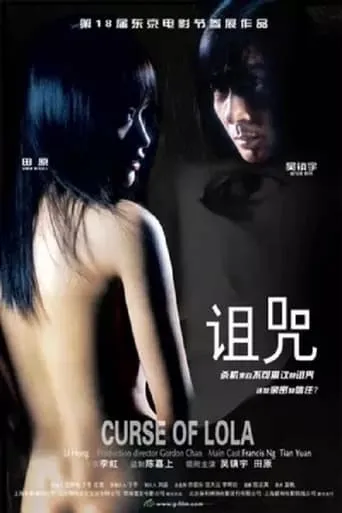Curse of Lola movie poster - Rated 3/10