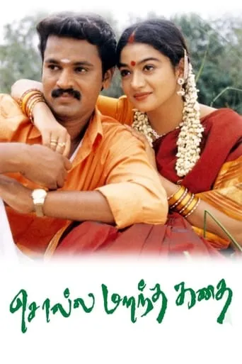 Solla Marandha Kadhai movie poster - Entertainment content