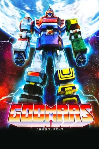 Six God Combination GodMars: The Movie movie poster - Rated 4/10