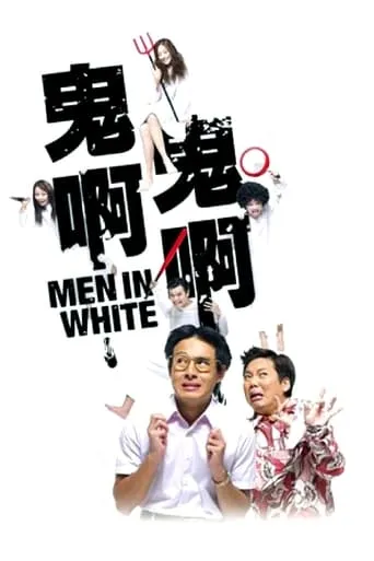 Men in White movie poster - Rated 3/10