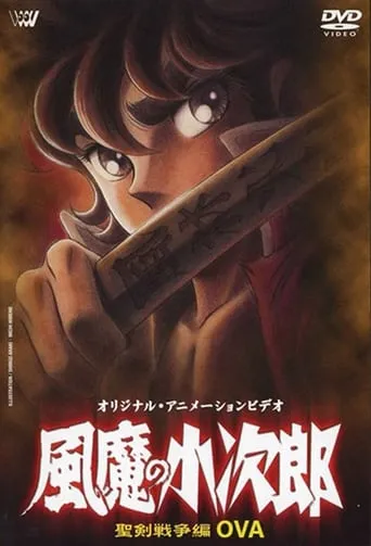 Kojiro of the Fuma: Fuma Rebellion Chapter movie poster - Rated 5.3/10
