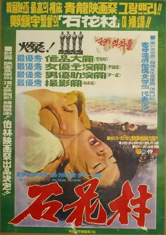 Oyster Village movie poster - Entertainment content
