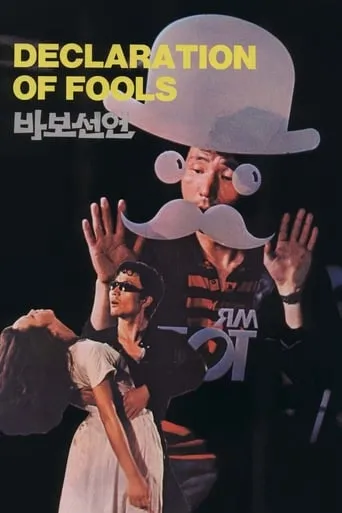 Declaration of Fools movie poster - Rated 6.2/10