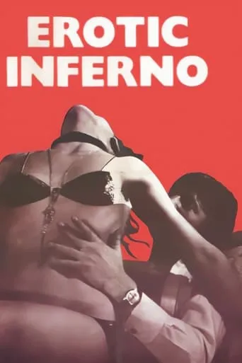 Erotic Inferno movie poster - Rated 1/10