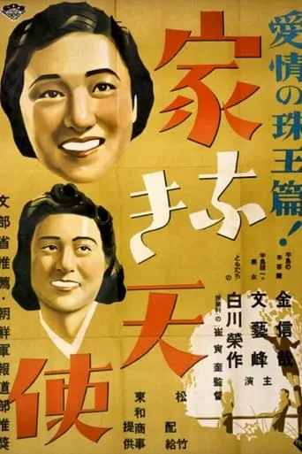 Angels on the Street movie poster - Rated 5.2/10