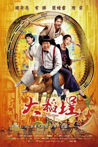 Twa-Tiu-Tiann movie poster - Rated 2.6/10