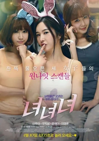 Girls Girls Girls movie poster - Rated 4.7/10