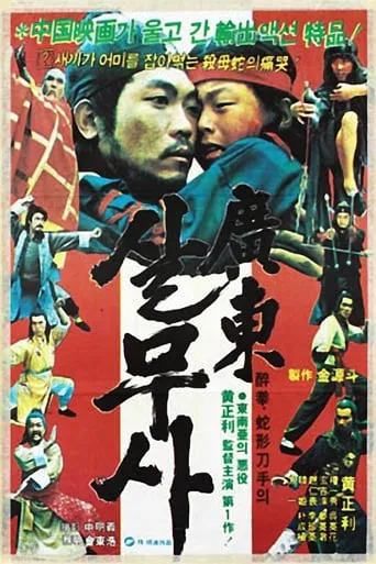 Kwangdong Viper movie poster - Rated 5/10