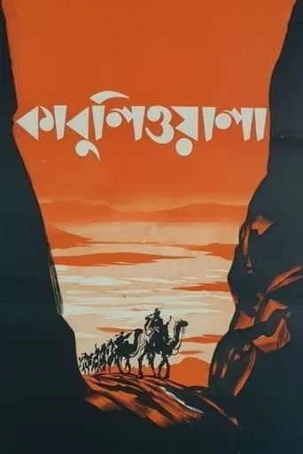 Kabuliwala movie poster - Rated 5.5/10