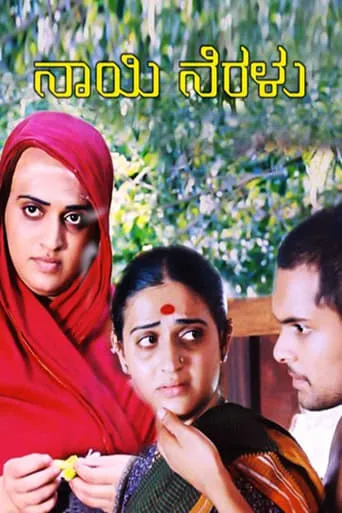 Naayi Neralu movie poster - Rated 5/10