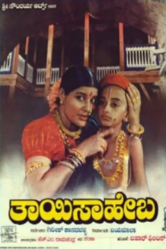 Thai Saheba movie poster - Rated 5/10
