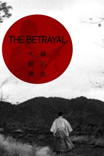 The Betrayal movie poster - Rated 6.3/10