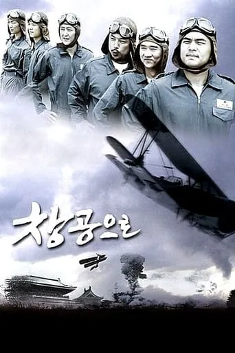 Blue Sky movie poster - Entertainment content