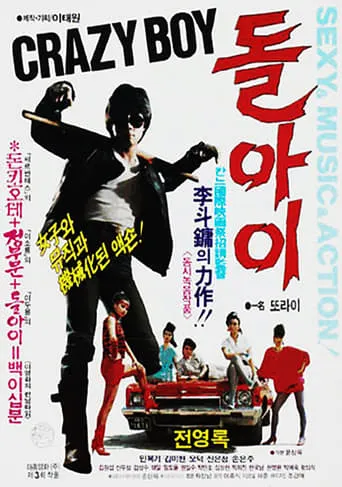 Imbecile movie poster - Rated 2.5/10