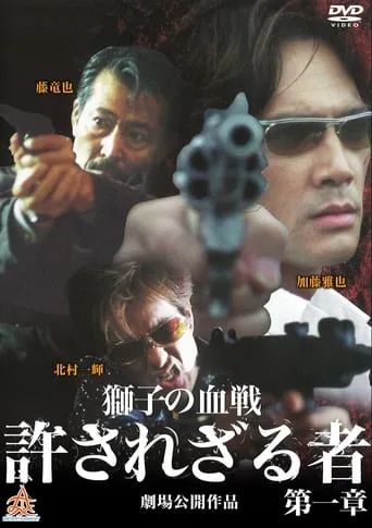 The Man in White Part 2: Requiem for the Lion movie poster - Rated 6/10