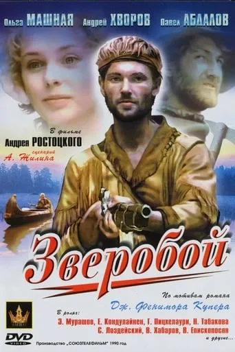 The Deerslayer movie poster - Rated 5.6/10