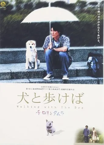 Walking With The Dog movie poster - Entertainment content
