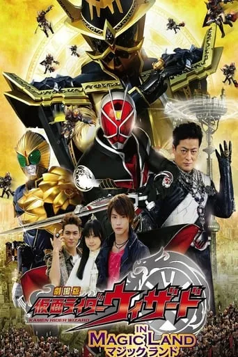 Kamen Rider Wizard in Magic Land movie poster - Rated 5.7/10