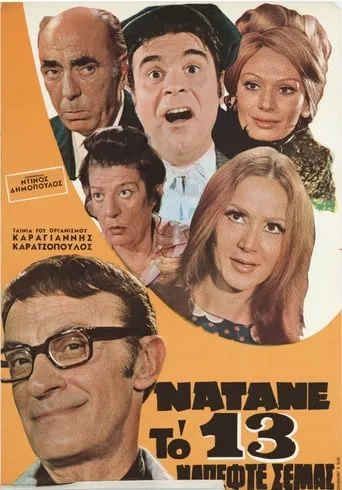 To Win the Lottery movie poster - Rated 4.5/10