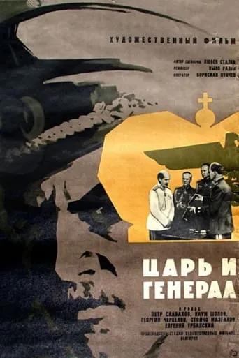 Tsar and General movie poster - Rated 10/10