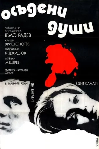 Doomed Souls movie poster - Rated 6.7/10