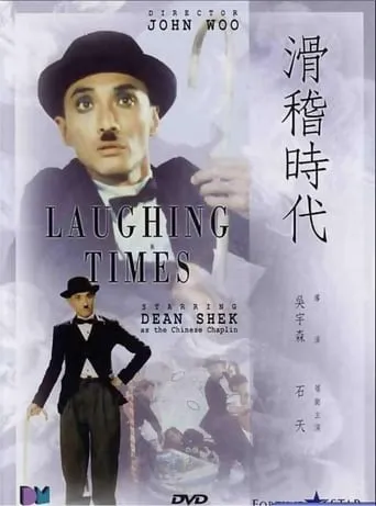 Laughing Times movie poster - Rated 4.7/10