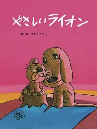 The Kindly Lion movie poster - Rated 5.5/10