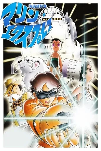 Undersea Super Train: Marine Express movie poster - Rated 8/10