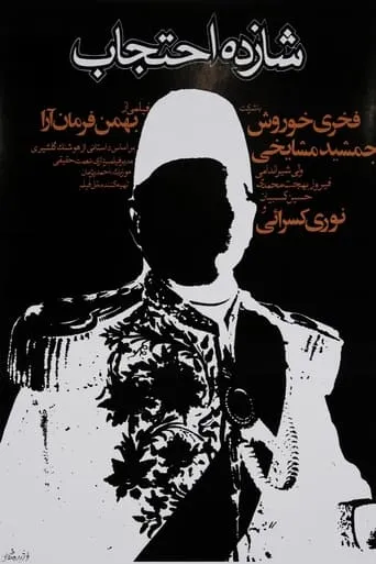 Prince Ehtejab movie poster - Rated 5.3/10