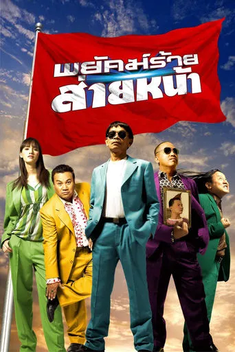 Dumber Heroes movie poster - Rated 5/10
