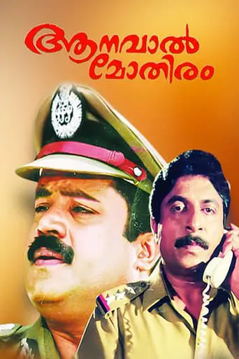 Aanaval Mothiram movie poster - Rated 6.5/10