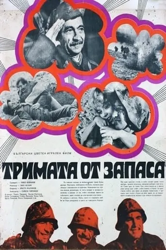 Three Reservists movie poster - Rated 7/10