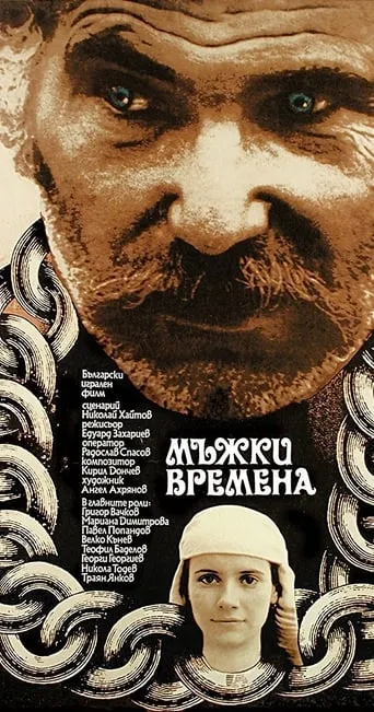 Manly Times movie poster - Rated 8.2/10