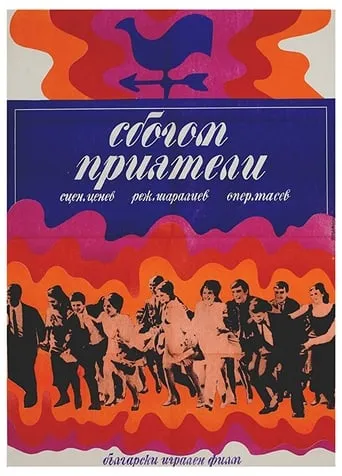 Farewell, Friends! movie poster - Entertainment content