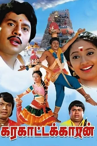 Karagattakaran movie poster - Rated 7/10