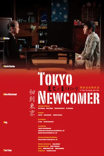 Tokyo Newcomer movie poster - Rated 4.6/10